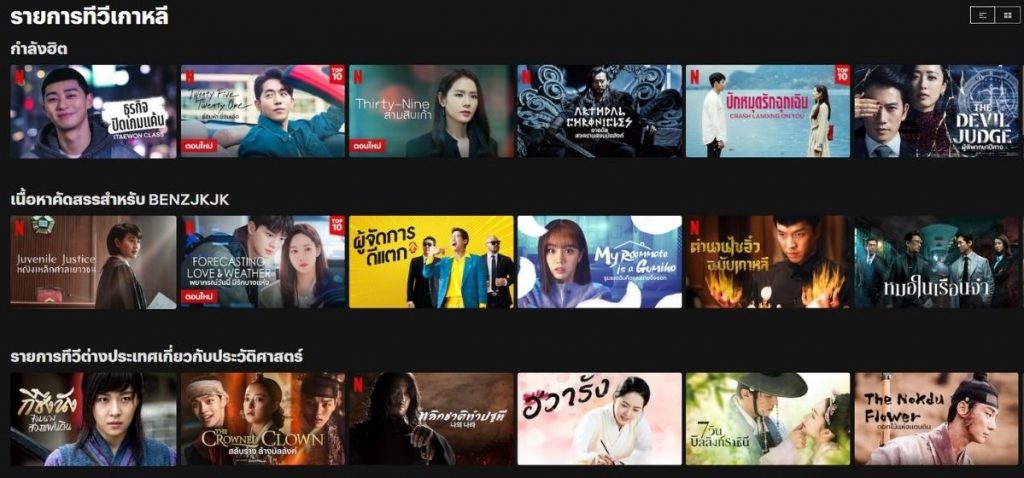 รหัสลับ Netflix ซีรีส์เกาหลี