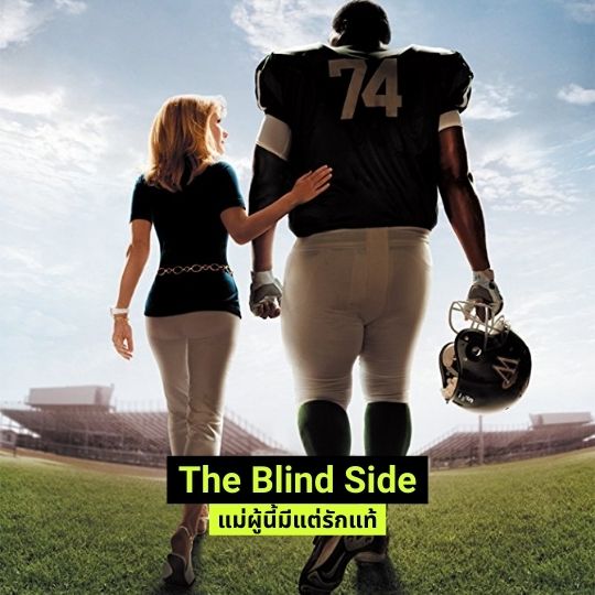 Blind Side