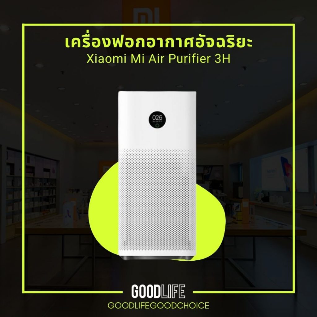 Smart Home เครื่องฟอกอากาศ