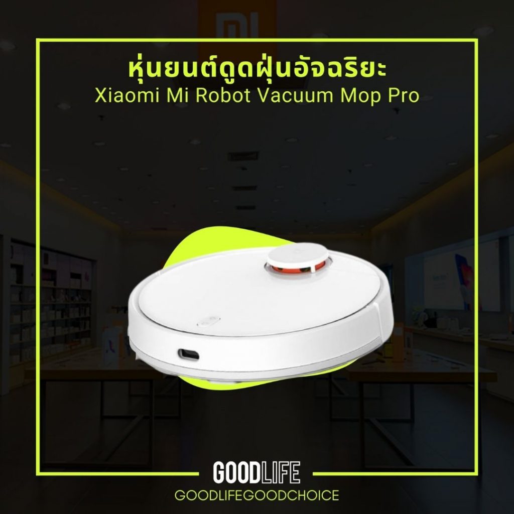 Smart Home หุ่นยนต์ดูดฝุ่น