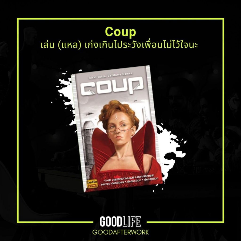 บลัฟ บอร์ดเกม Coup