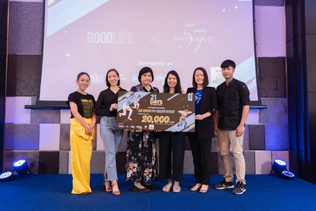 Goodfit ฟิตหุ่นสวย รางวัล