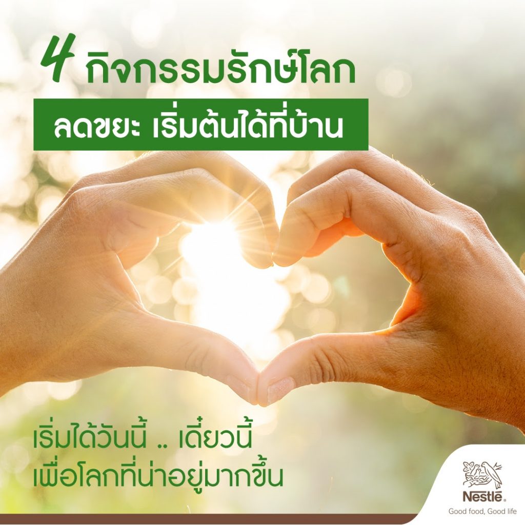 กิจกรรมรักษ์โลก