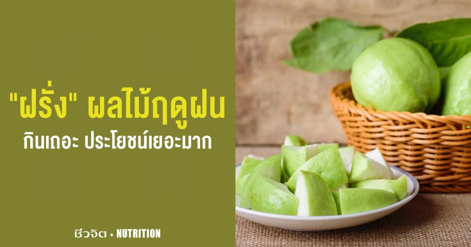 ฝรั่ง