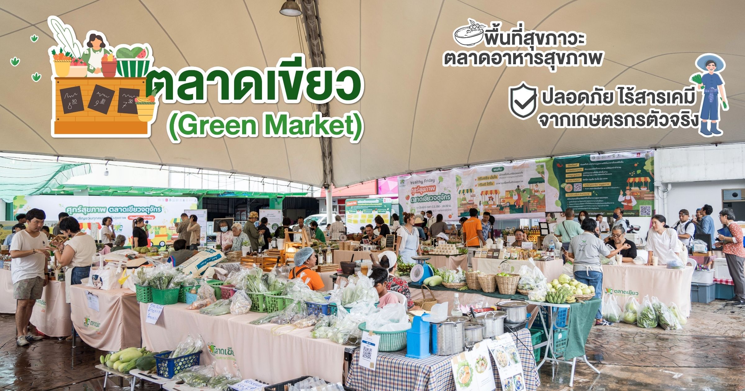 Green Market ตลาดเขียว อาหารสุขภาพ ผัก ผลไม้ ออร์แกนิค ออร์แกนิก ตลาดอาหารสุขภาพ