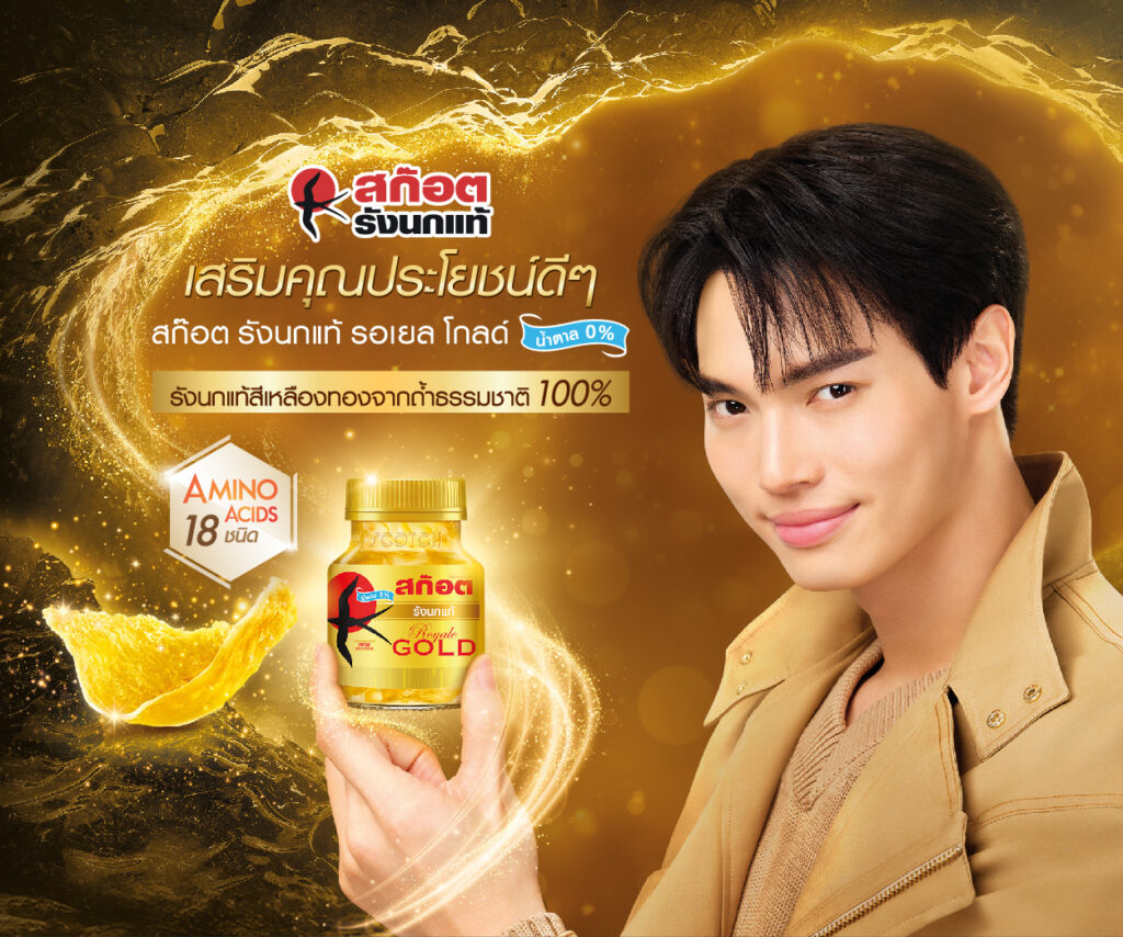 Scotch รังนกแท้สีเหลืองทองจากถ้ำธรรมชาติ