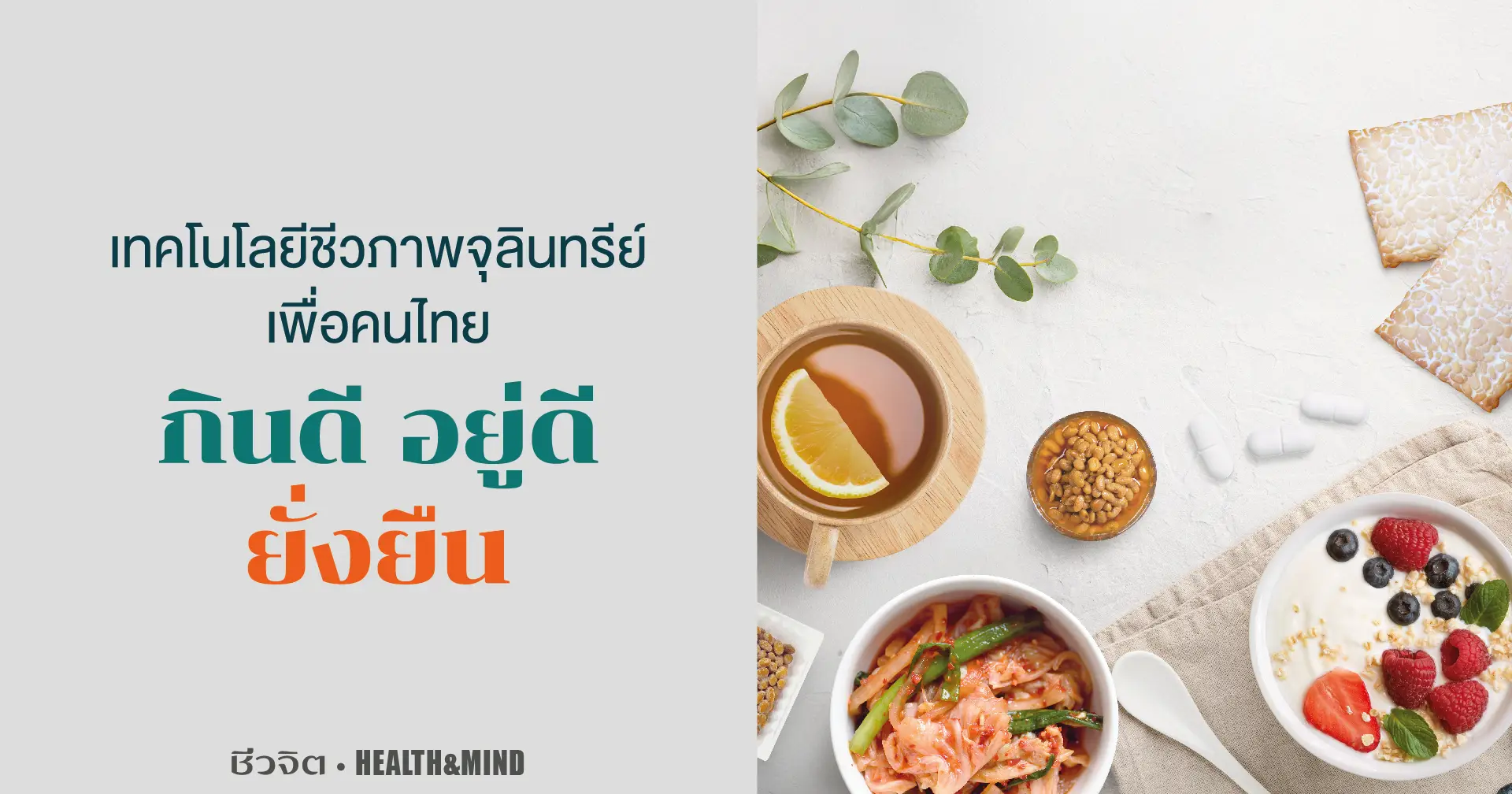 เทคโนโลยีจุลินทรีย์