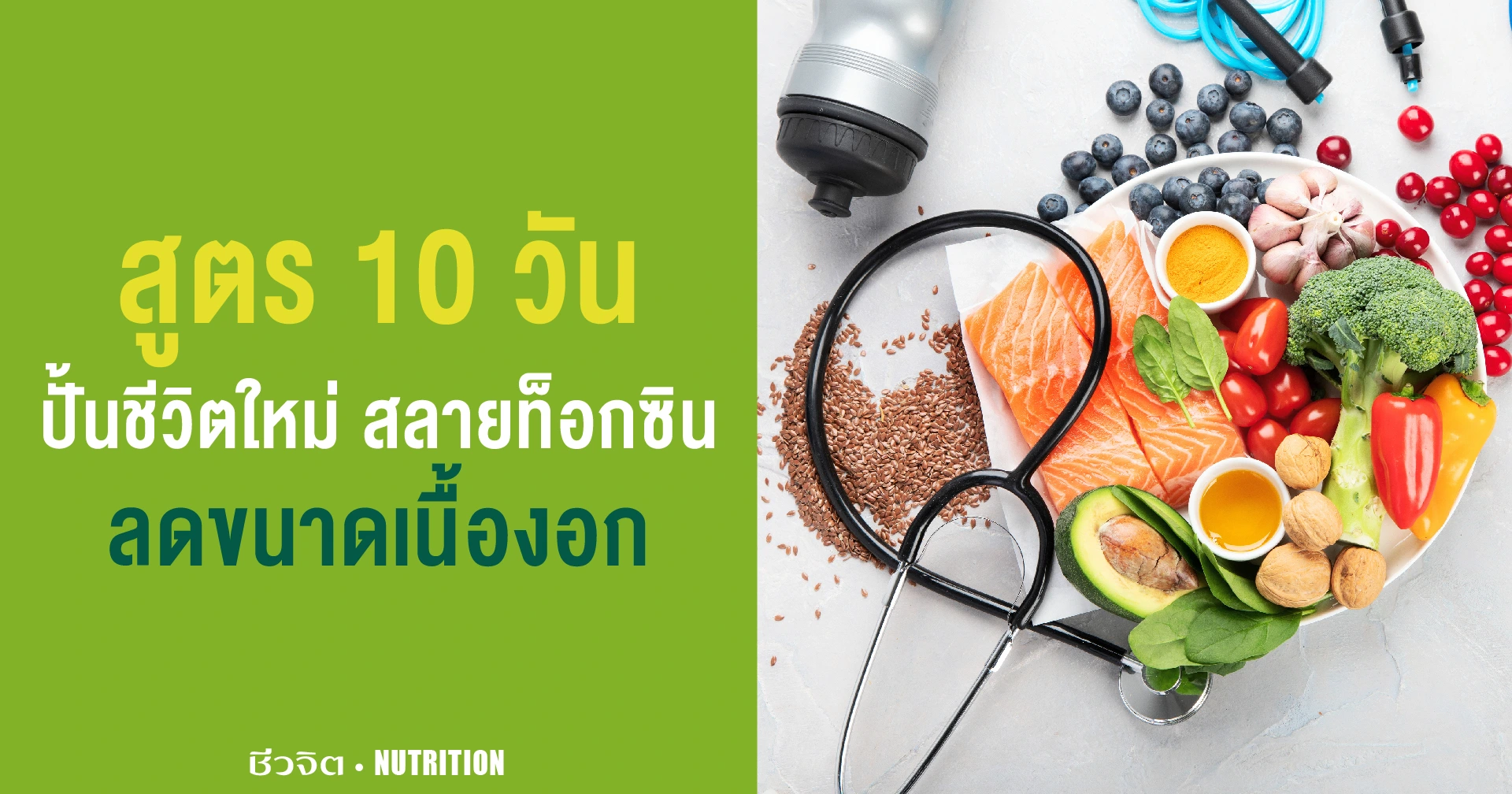 ลดขนาดเนื้องอก