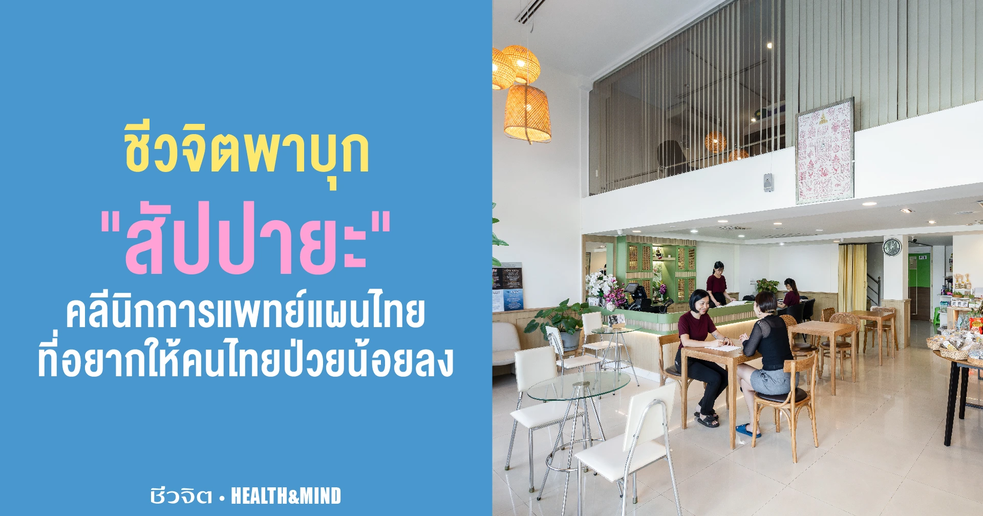 สัปปายะ