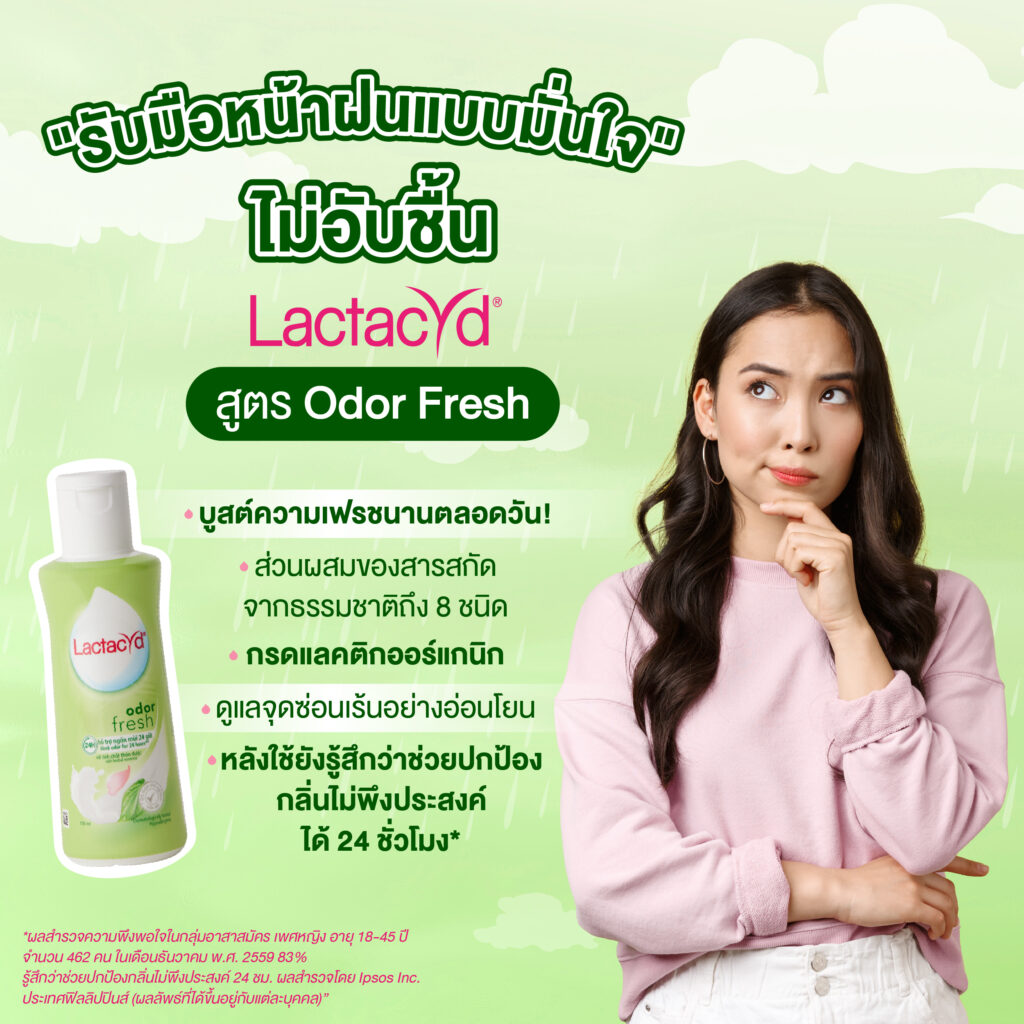 วิธีทำความสะอาด, น้องสาว, จุดซ่อนเร้น, กลิ่นอับ, หน้าฝน