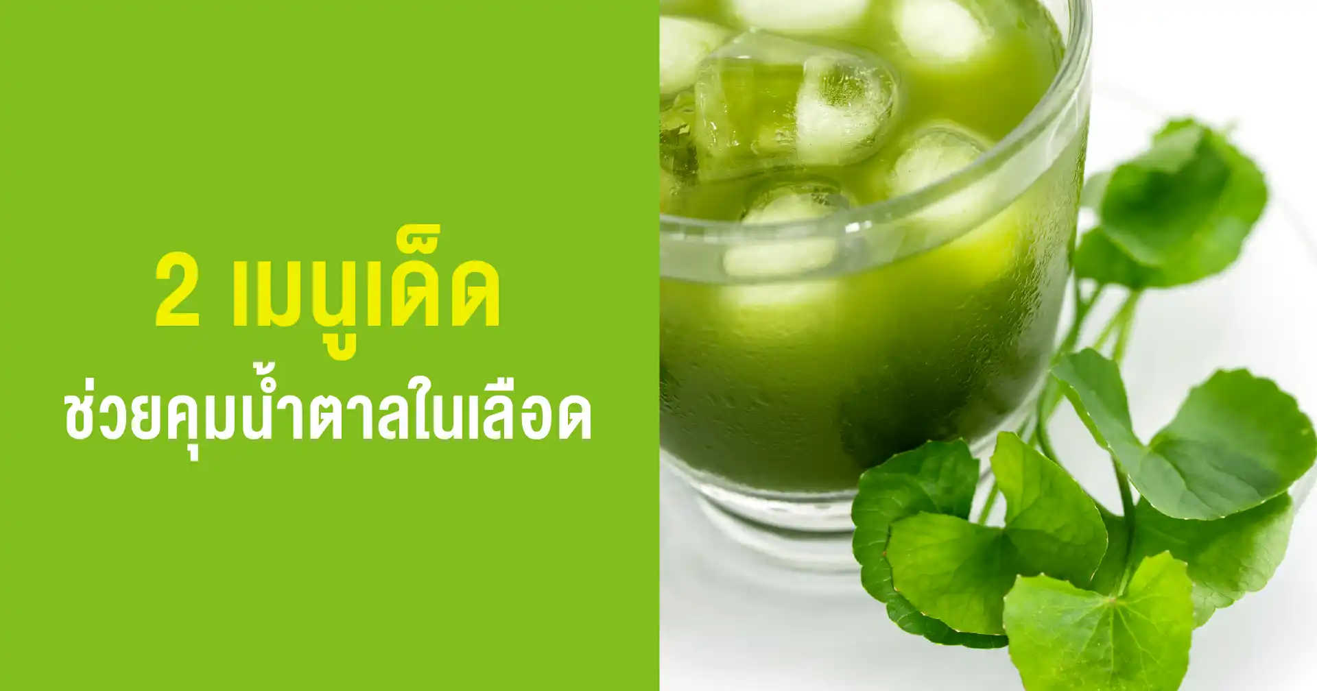 คุมน้ำตาลในเลือด