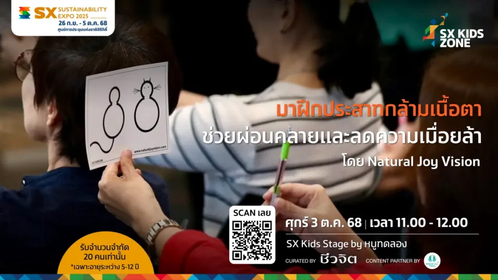ฝึกกล้ามเนื้อสายตา sx