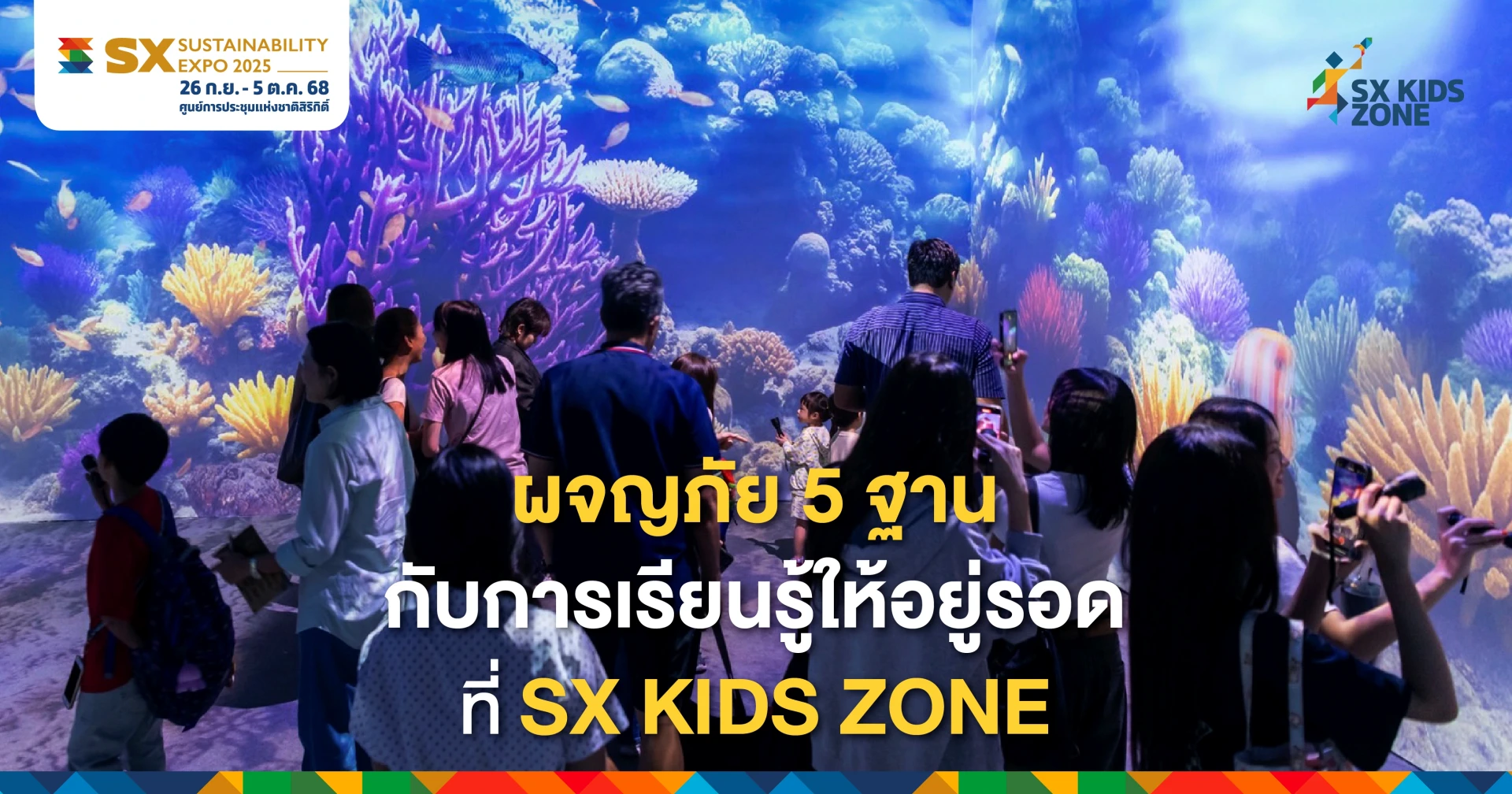 SX KIDS ZONE