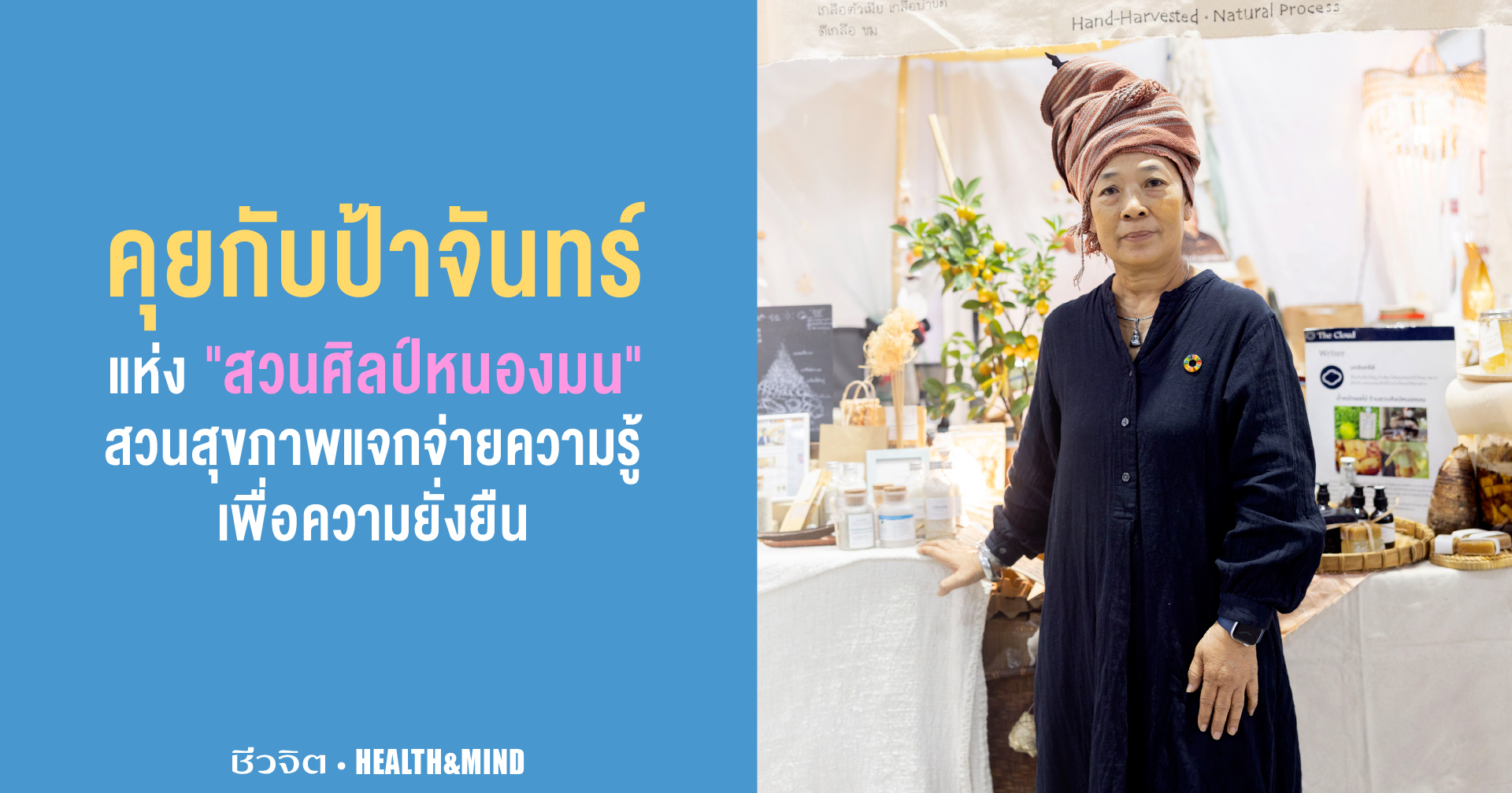 สวนศิลป์หนองมน