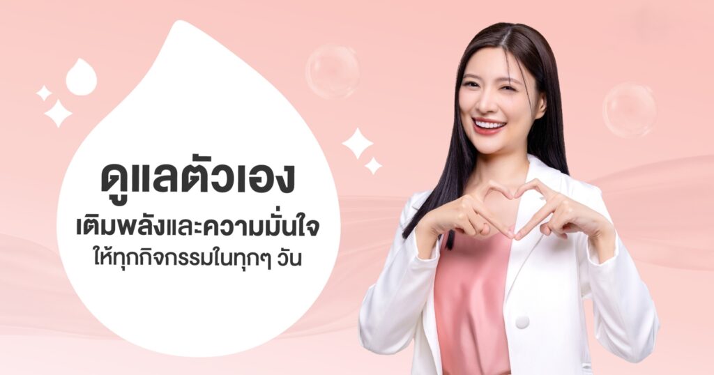 สารสกัดจากน้ำนมธรรมชาติ, กรดแลคติกออร์แกนิค ความมั่นใจของผู้หญิง น้ำยาล้างจุดซ่อนเร้น