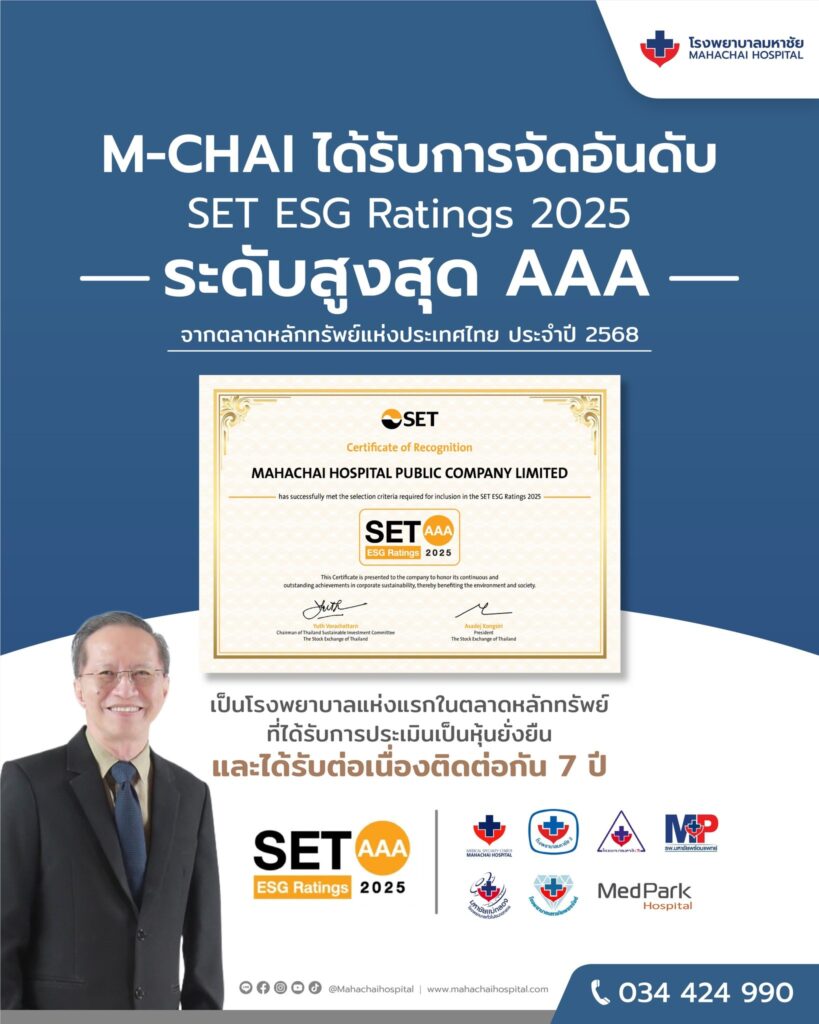 โรงพยาบาลเอกชัย