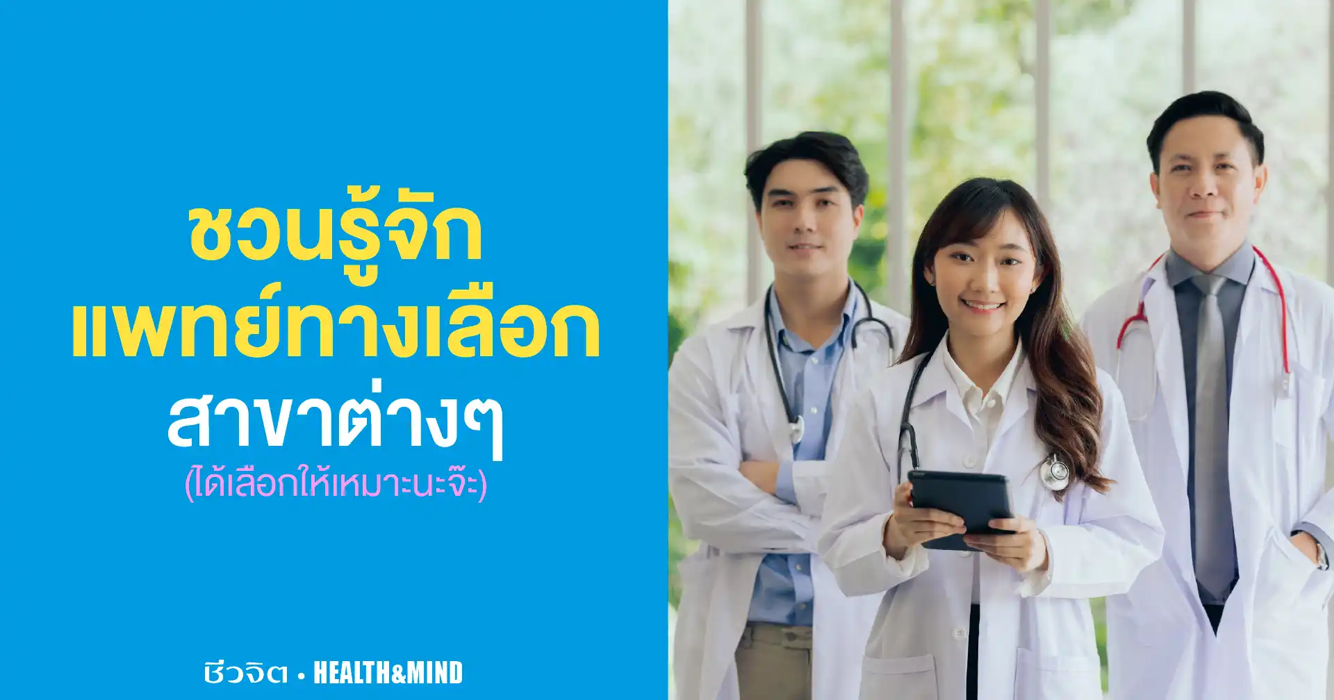 แพทย์ทางเลือก