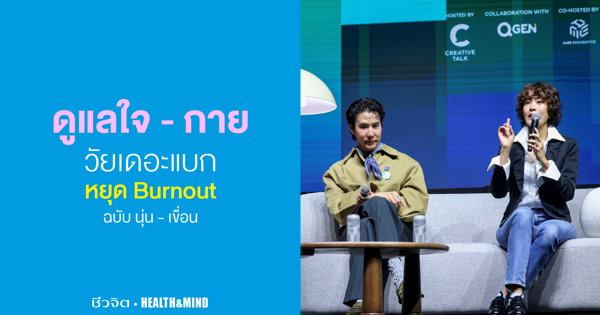 เบิร์นเอาท์