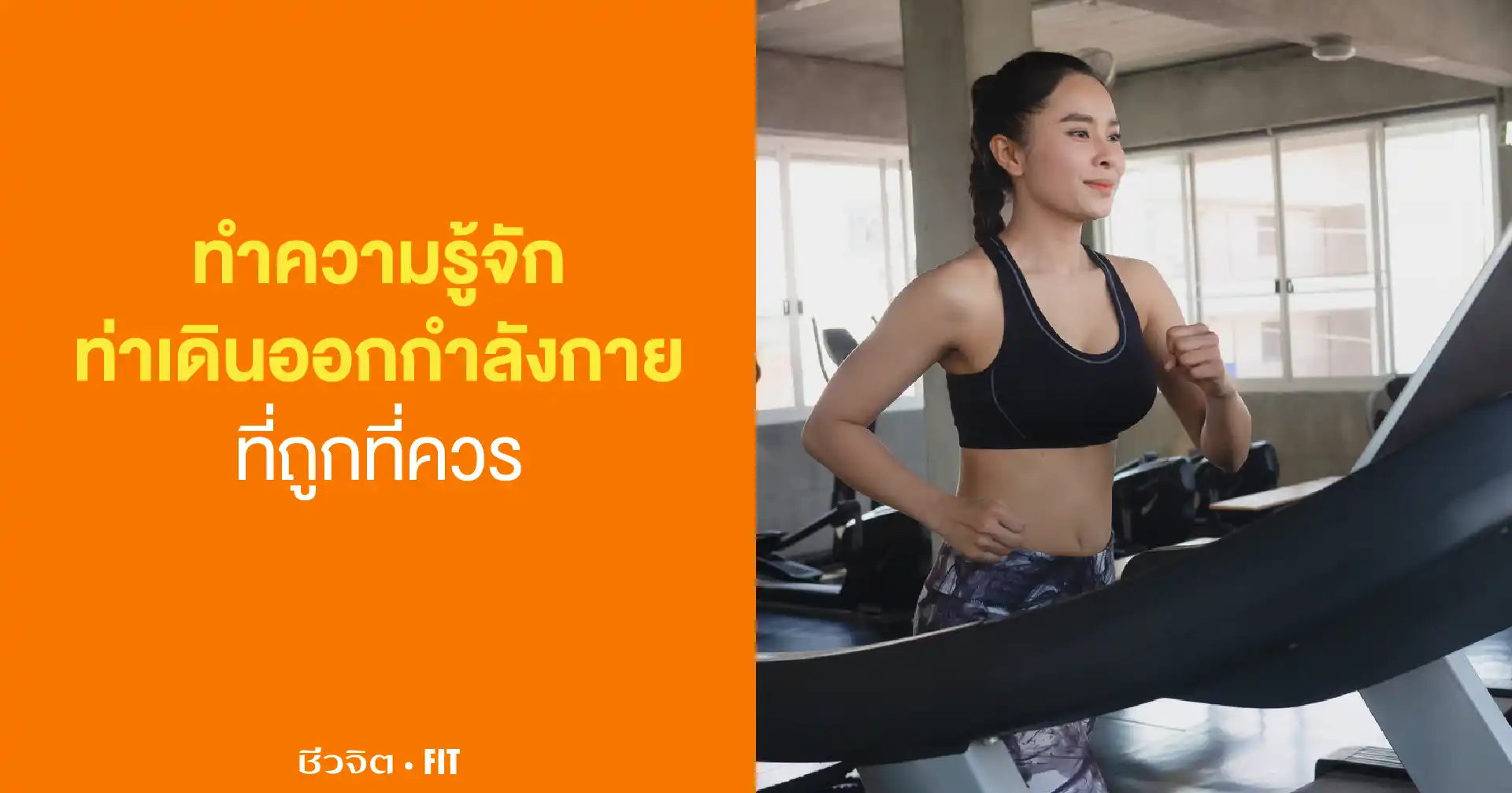 ท่าเดินออกกำลังกาย